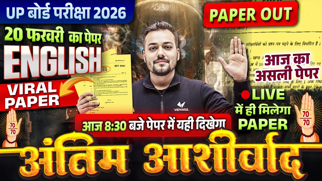 UP Board Class 12th English Viral Paper | अंतिम आशीर्वाद | Important Questions | UP Board Exam 2026