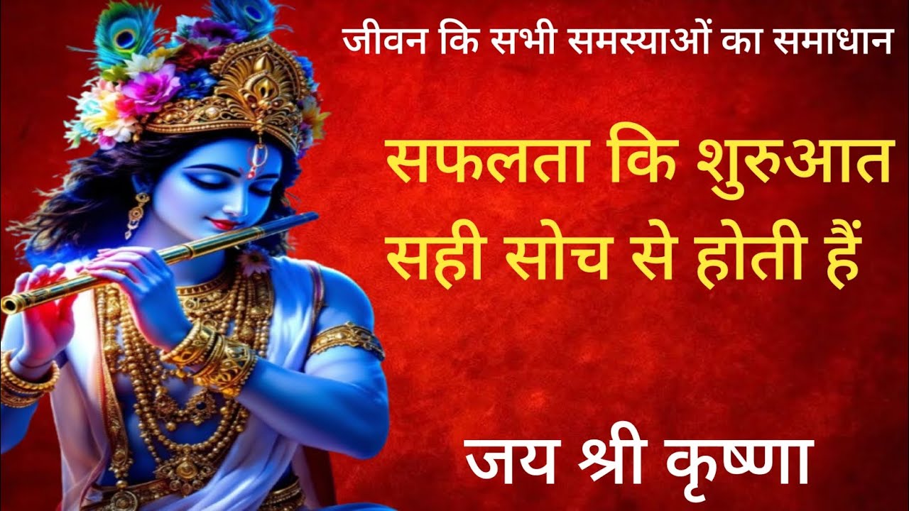 सफलता कि शुरुआत सही सोच से होती है। #motivation #motivational #video #youtube  #motivationalvideo 