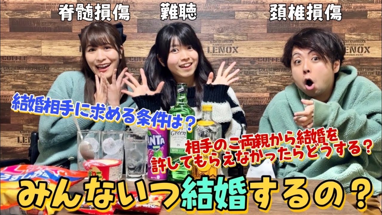 「障害者×結婚」について語り合ってみた！