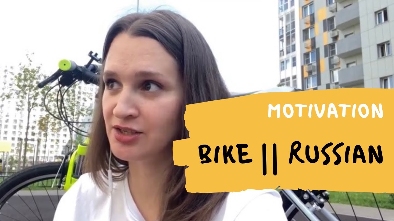 Bike vs Russian - are they common?