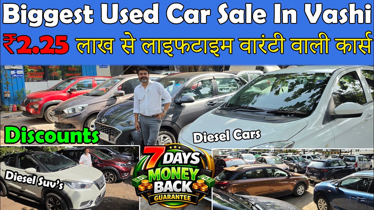 ₹2.25 लाख से शुरू 1st Owner Cars🔥|Biggest Genuine Second Hand Car Sale In Vashi😍|Lifetime Warranty😮