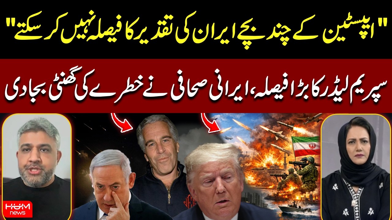 Iran’s Supreme Leader Acts | Strong Stance Against USA & Israel | War Escalate | Hum News | Pakistan