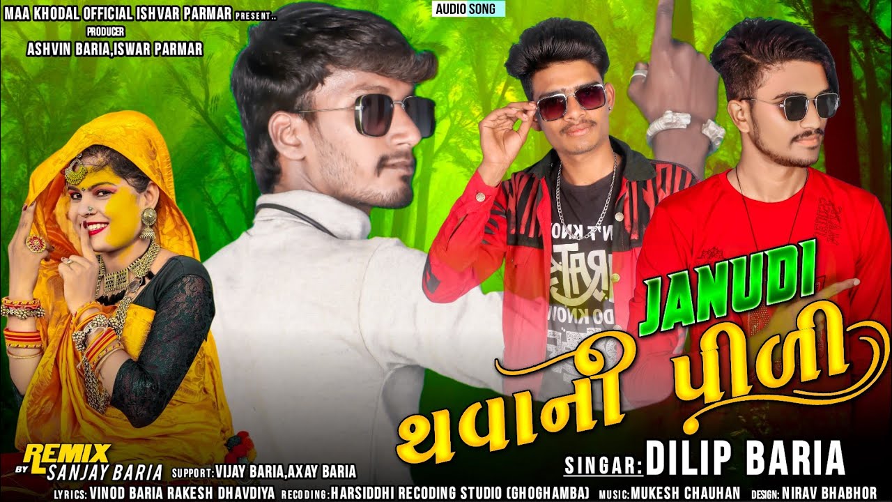 Dilip Bariya New Timli Song 2022||Janudi Thavani Pili ||દિલીપ બારીઆ નવી ટીમલી //Remix  Sanjay Baria