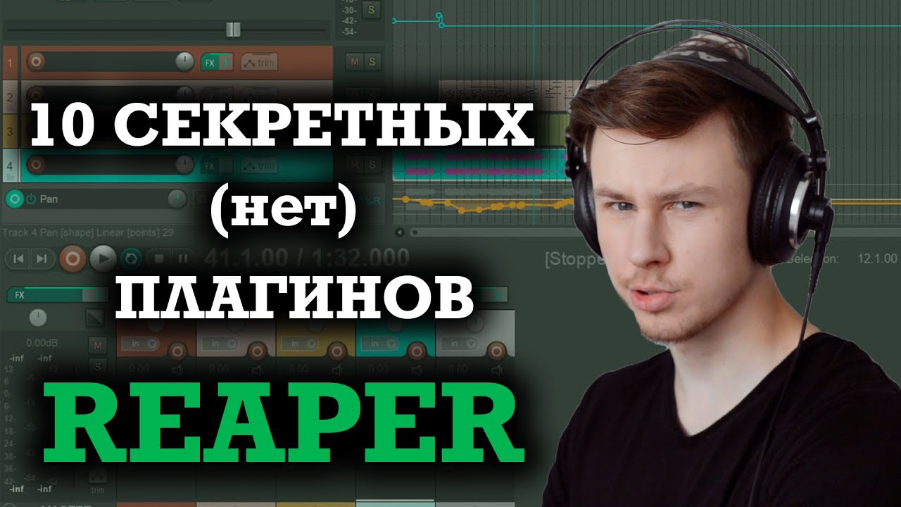 10 ПОЛЕЗНЫХ плагинов REAPER, о которых вы не знали