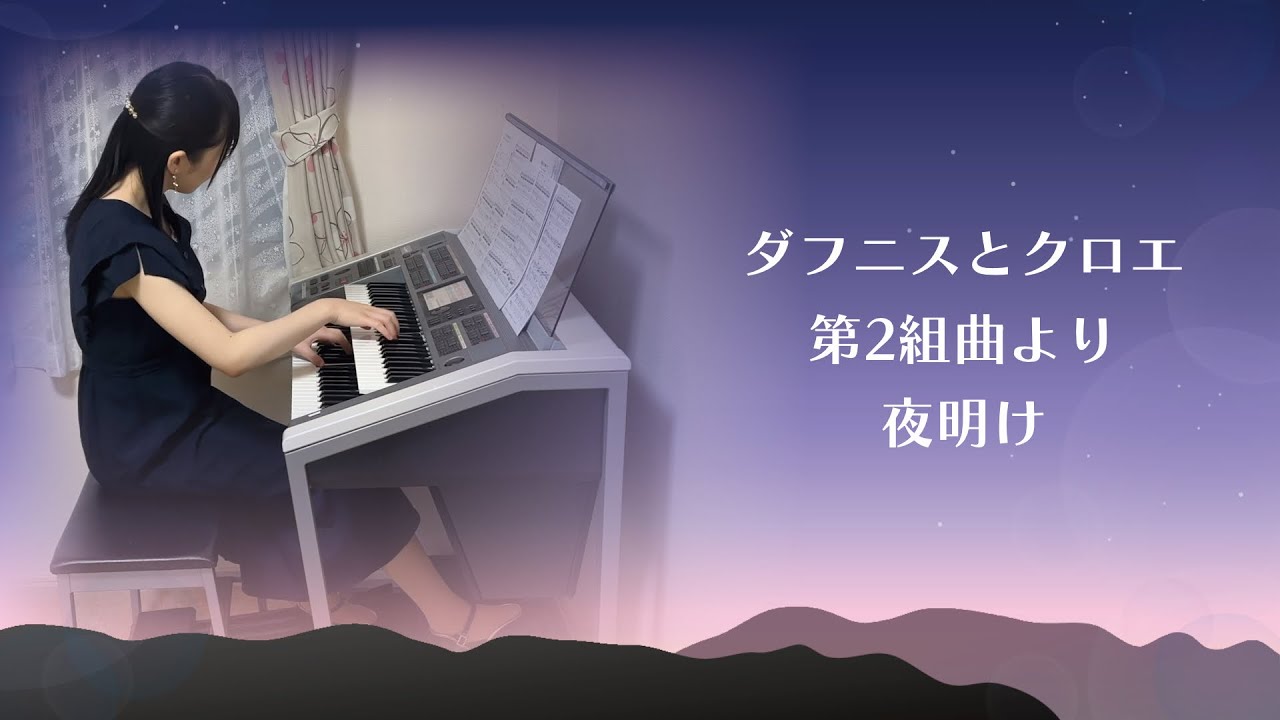 【リクエスト】ダフニスとクロエ第2組曲 より 夜明け