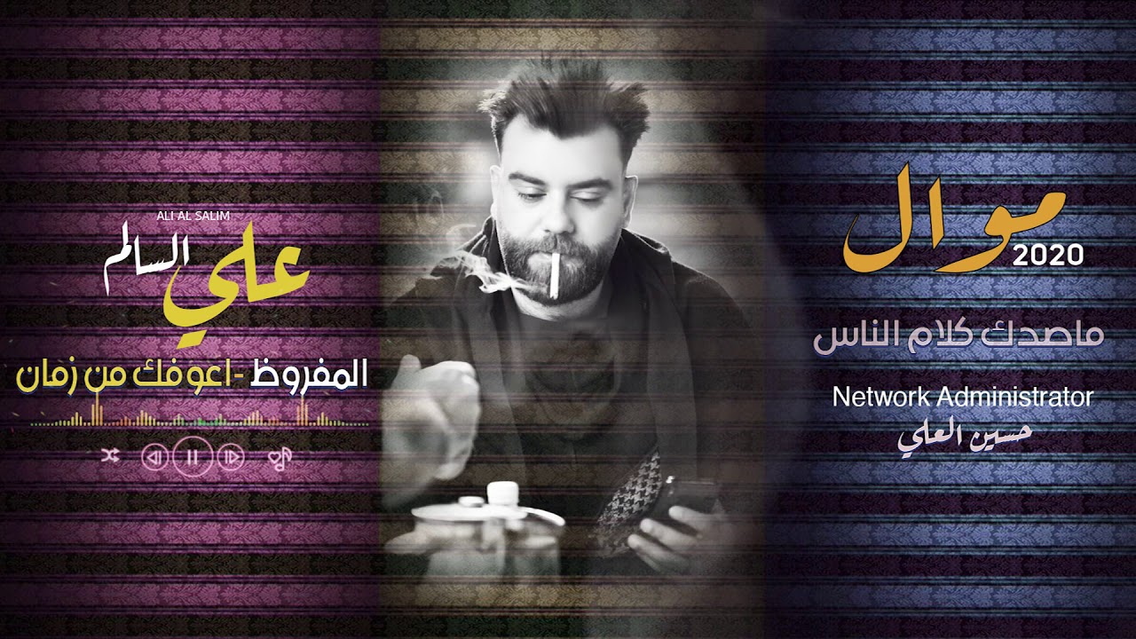 علي السالم _ المفروض اعوفك من زمان _ حفله | حصريا 2020 | AliAl Salim al mafroth a3ofk mn zaman