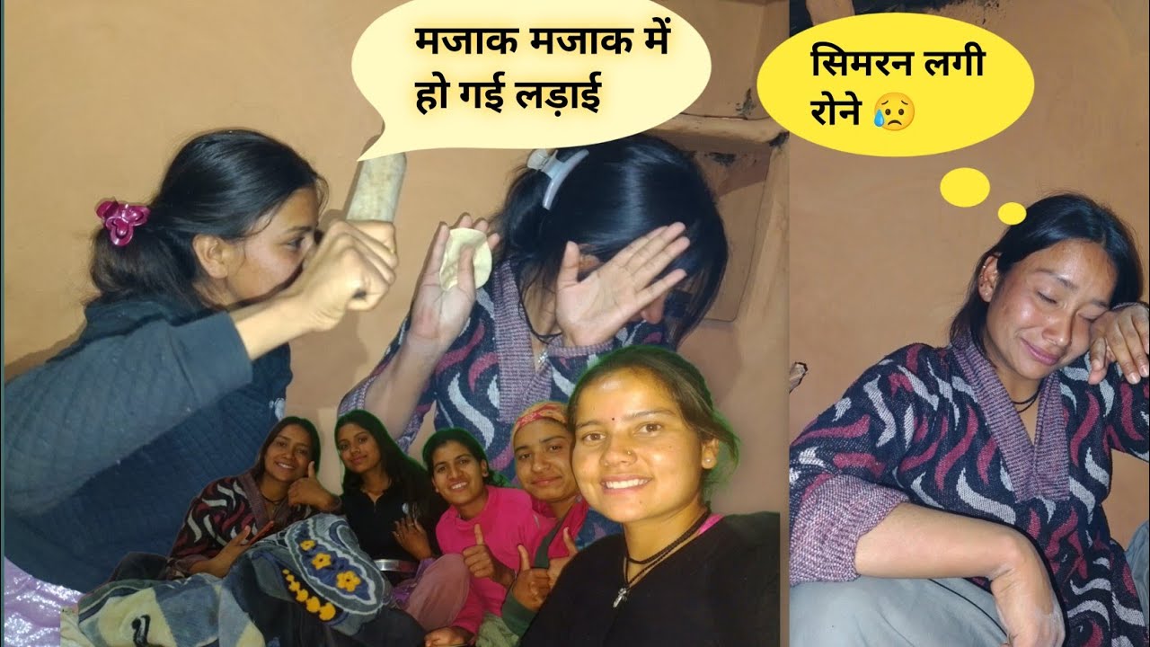 आज सब ने मिलकर बनाए मोमो स्पेशल 😋🥳#pahadilifestyle #villagelifestyle #friendshipvlog 