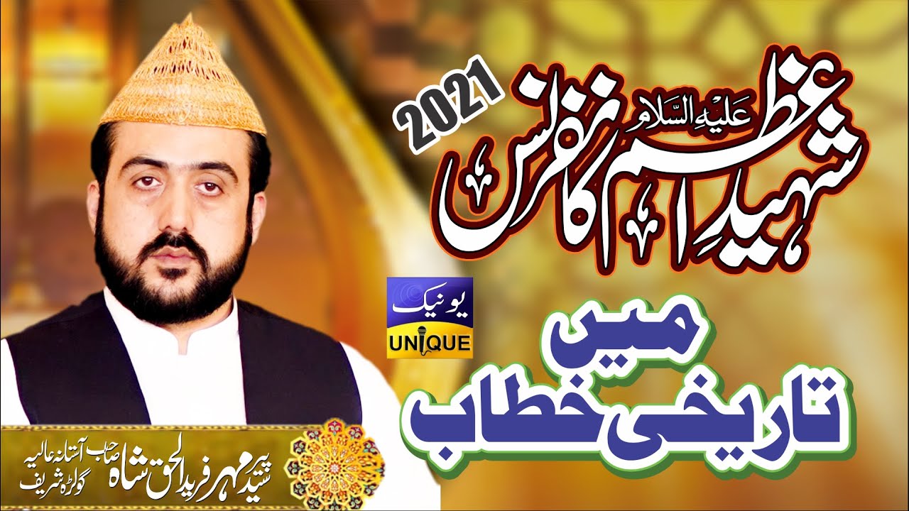Pir Syed Mehar Fareed Ul Haq Gilani | Shaheed E Azam Cofrence 2021 | Unique Sound |