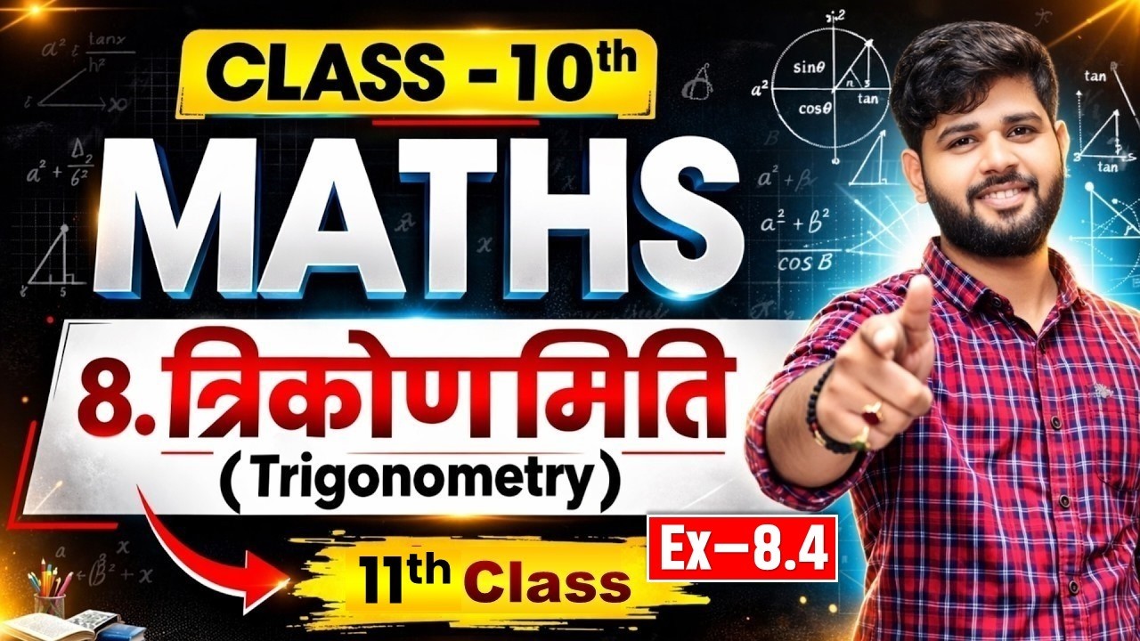 Class 10 Maths Chapter 8.4 Trigonometry Full Explanation | 11th Class | NCERT Class 10 Trigonometry