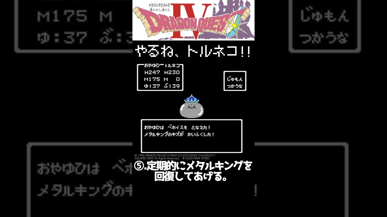 ドラクエ4 ドロップ確率1/4096のレアアイテムを盗む!!  [FC版]#shorts