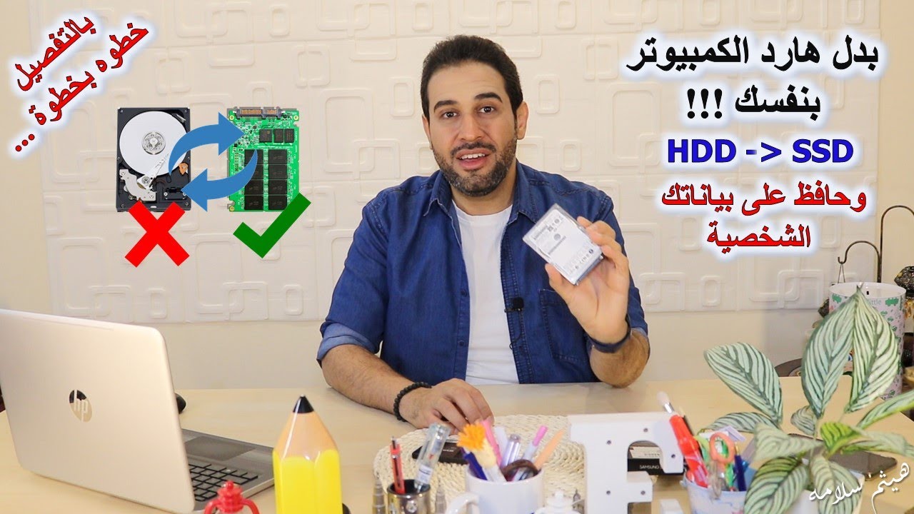 HDD to SSD | ازاي تغير الهارد ديسك في لابتوب بدون فقد الويندوز والبيانات | بالتفصيل وبنفسك