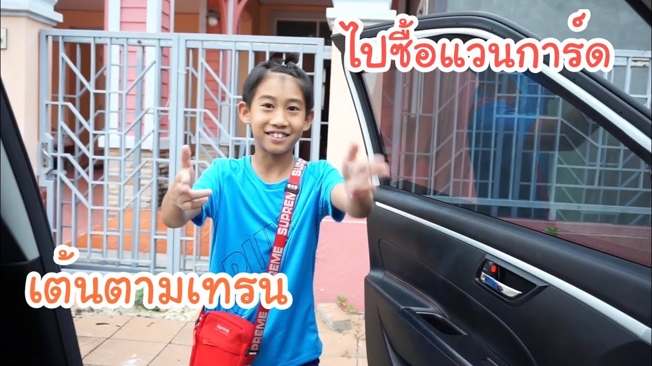 KAMSING FAMILY | เต้นตามเทรน ไปซื้อแวนการ์ด เดินทุกชั้นกว่าจะเจอ!