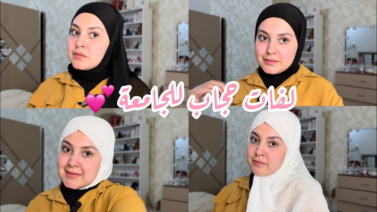 طريقة لفتي للحجاب ❤️ | الشال و الشية ✨