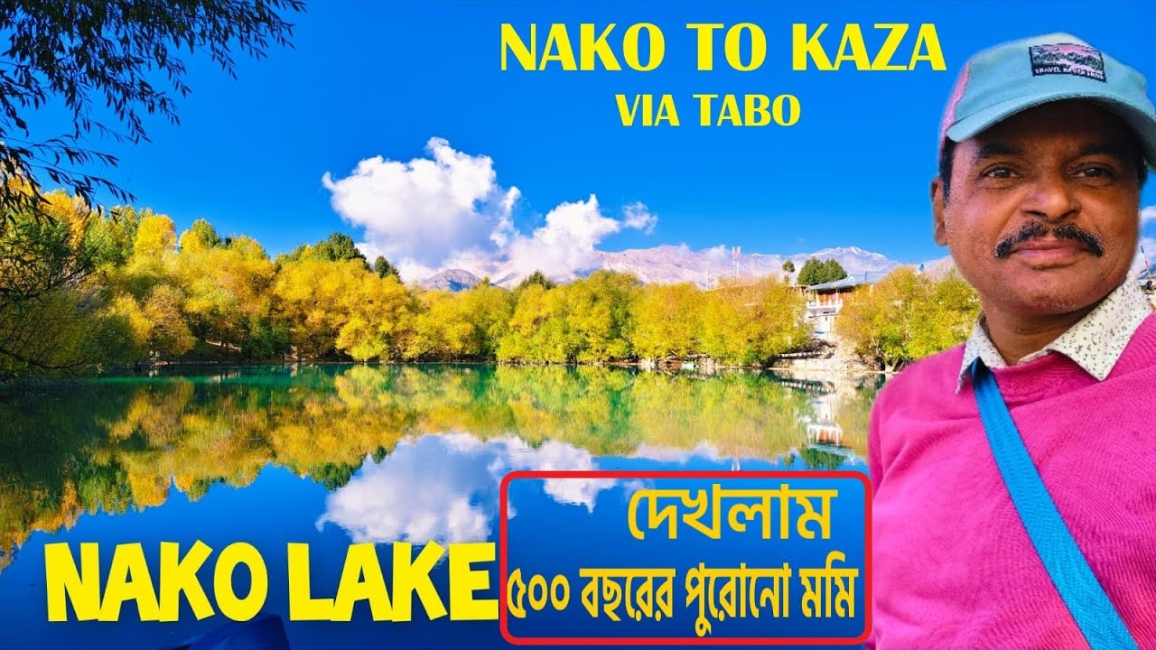 স্পিতি ভ্রমণে চতুর্থ দিন : Nako - Tabo - Kaza II Gue Mummy II Spiti Valley Tour II Vlog No- 138 II