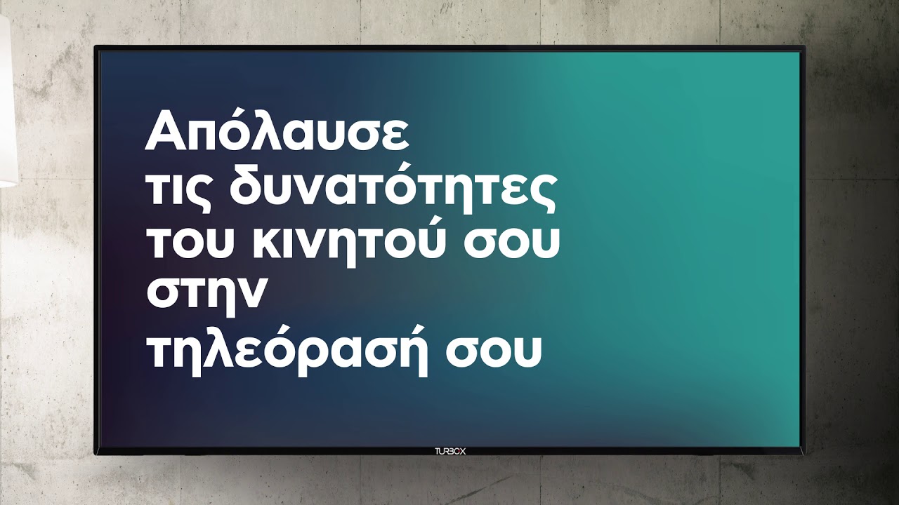 &Eta;&Rho;&Theta;&Epsilon; &eta; &nu;έ&alpha; TURBO-X ANDROID TV! | plaisio.gr