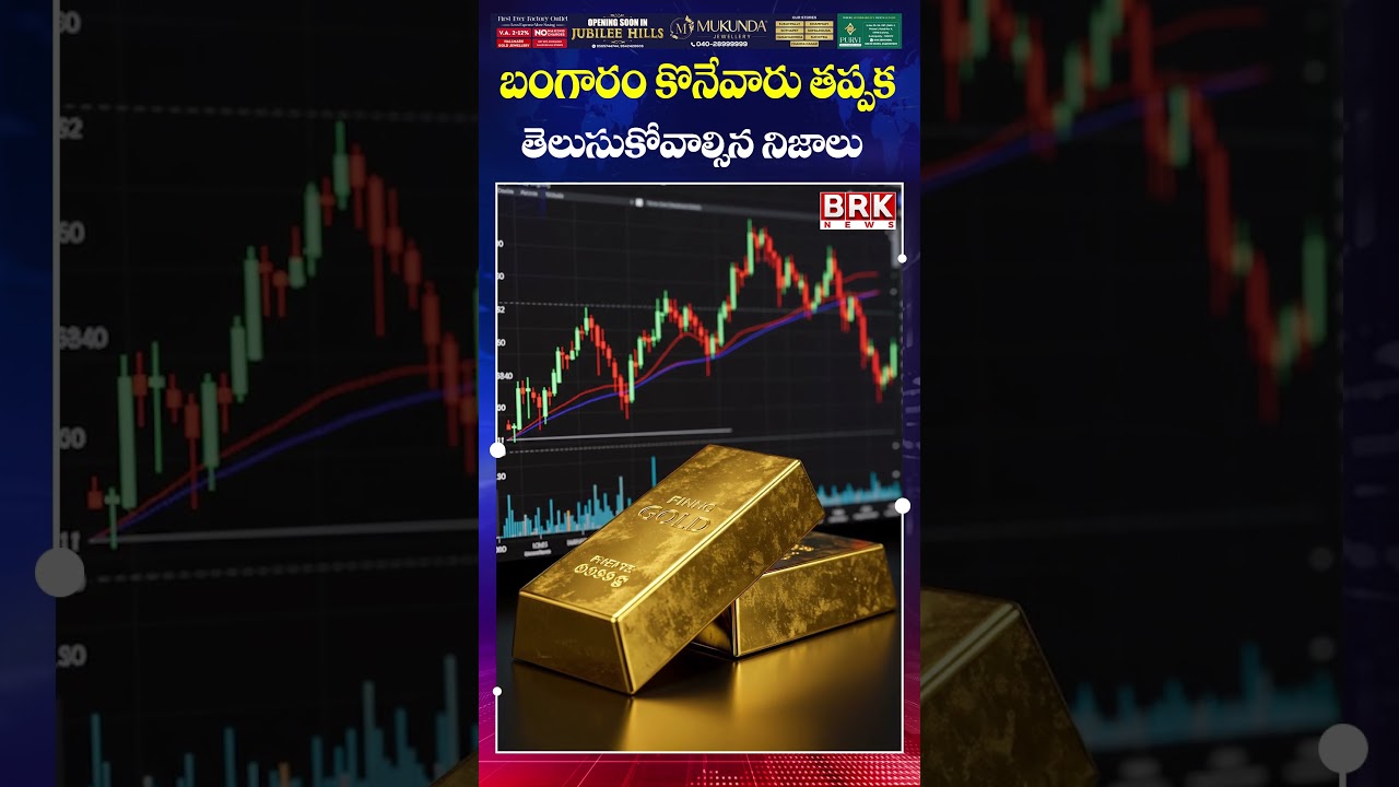 Gold Price Secrets Explained in Simple Terms 💰 | Why Gold Rates Change Every Day? | BRK News