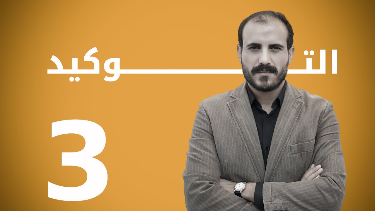 محاضرة التوكيد الثالثة | كلا وكلتا | أ. خضر الظاهر | ٢٠٢٥