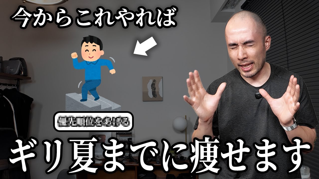 夏までに確実に痩せたい人向け「1カ月前にやるべきこと」を詳しく解説します