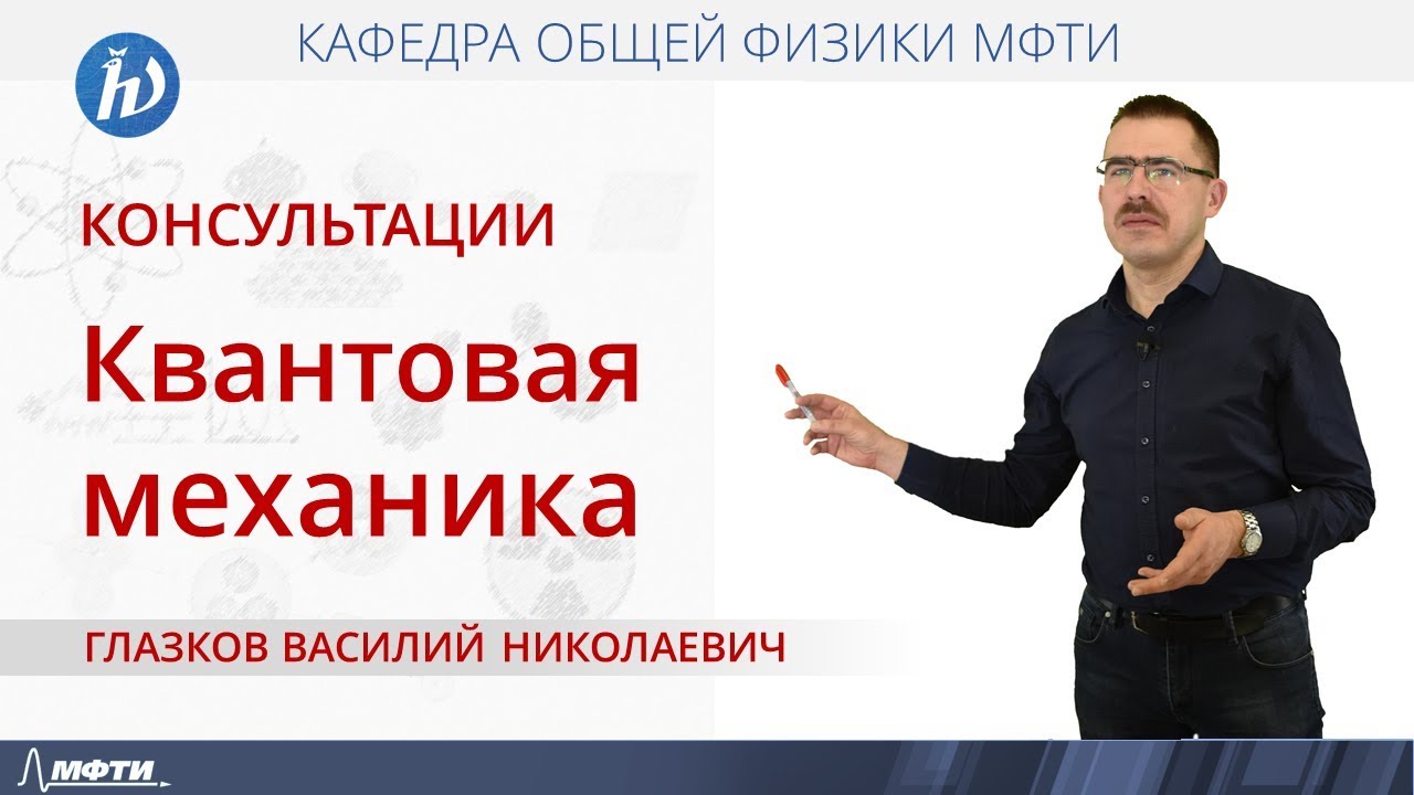 Консультация по квантовой механике. Часть 10. 
