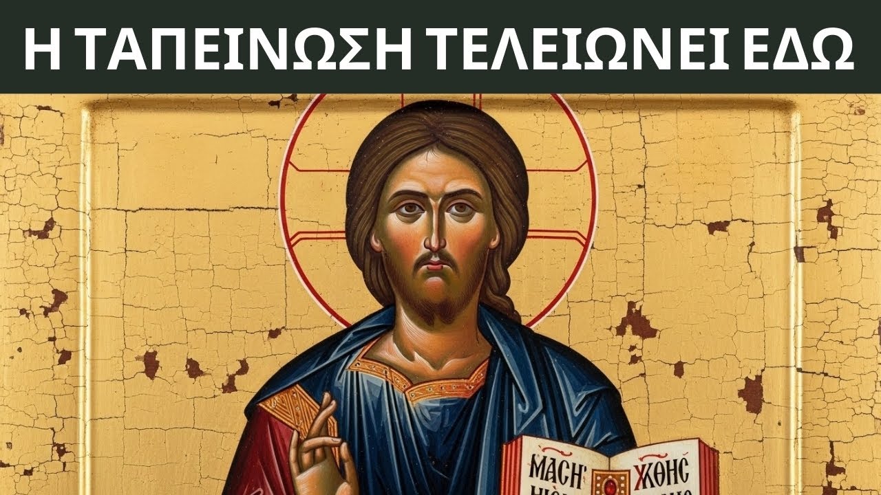 Ο Θεός έβγαλε την ετυμηγορία: Η ταπείνωση που πέρασες τελειώνει σήμερα