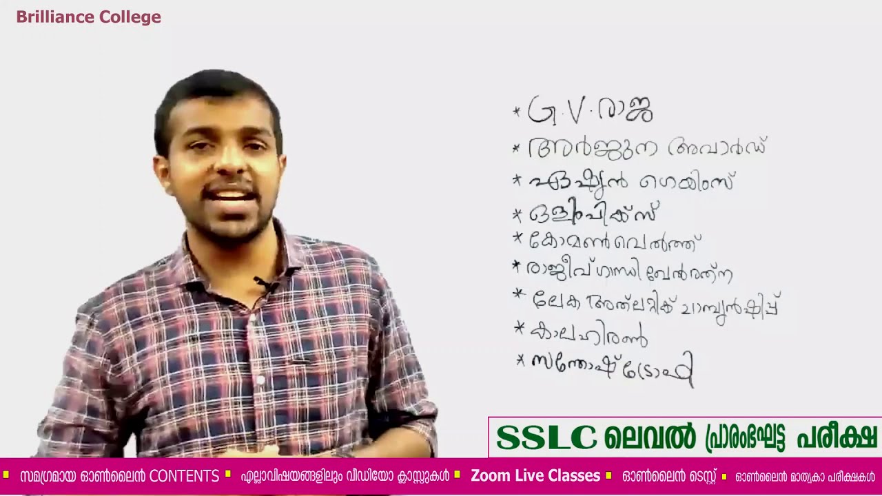 PSC SSLC ലെവൽ പ്രാരംഭഘട്ട  പരീക്ഷ 2020 | കേരളം കായികരംഗം  | Rank Making Points |  Kerala PSC