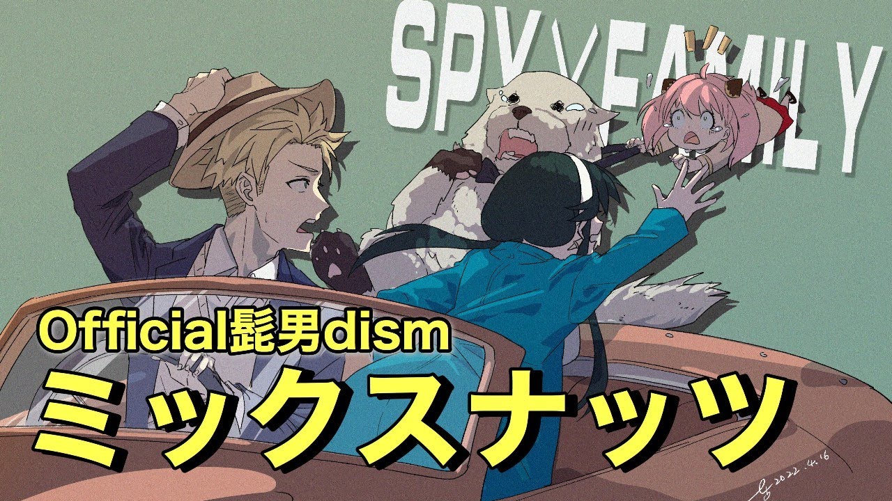 【SPY&times;FAMILY OP】ミックスナッツ 歌ってみた！【ゆう十】