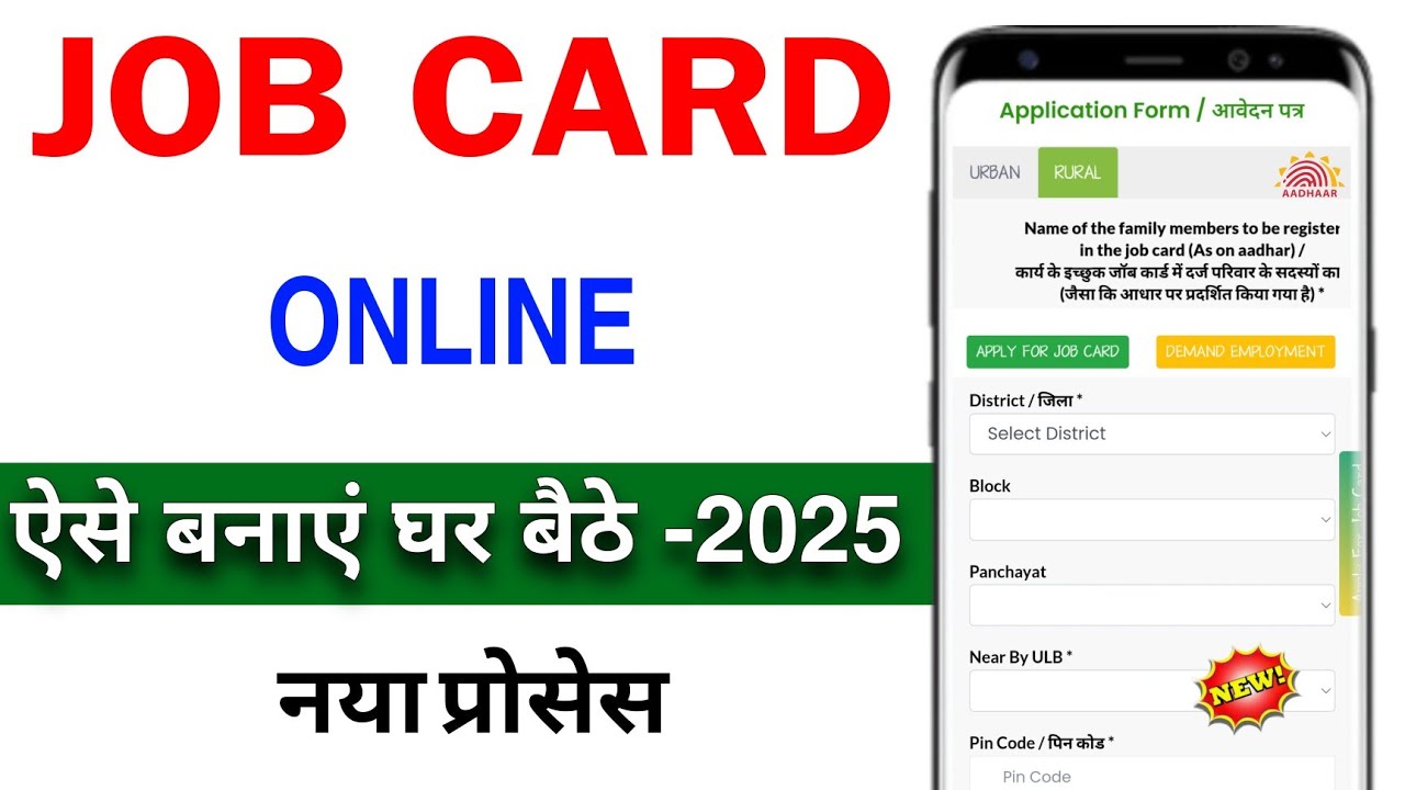 How to Apply Job Card Online 2025 | Job card kaise banaye online | Job card apply online kaise kare