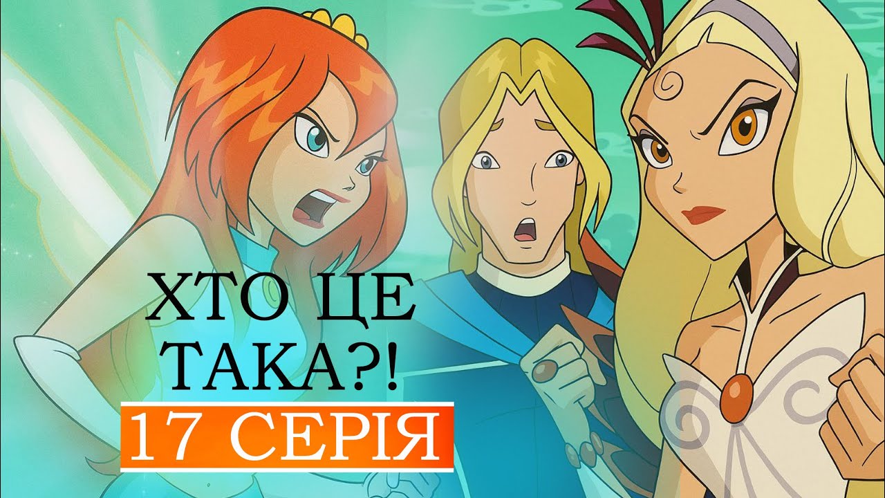 💔Скай заручений із Діаспро! | Блум дізналася, що коханий - не той, ким представився | Огляд Вінкс