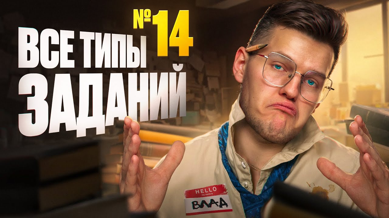 16. Все типы заданий №14 ЕГЭ по химии | Органика с нуля | Степенин и Дацук