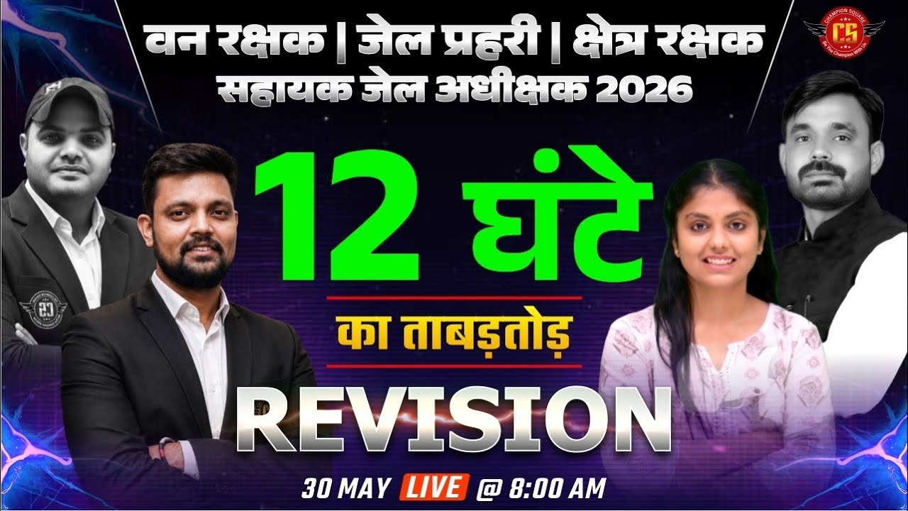 MP VANRAKSHAK 2026 Marathon Class | 12 Hour Live Marathon | जेल प्रहरी, वनरक्षक One Shot Revision