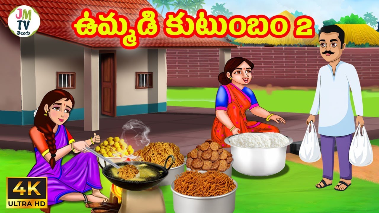 ఉమ్మడి కుటుంబం-2 | Ummadi kutumbham | Telugu stories | Telugu kathalu | Stories in Telugu | JM Tv