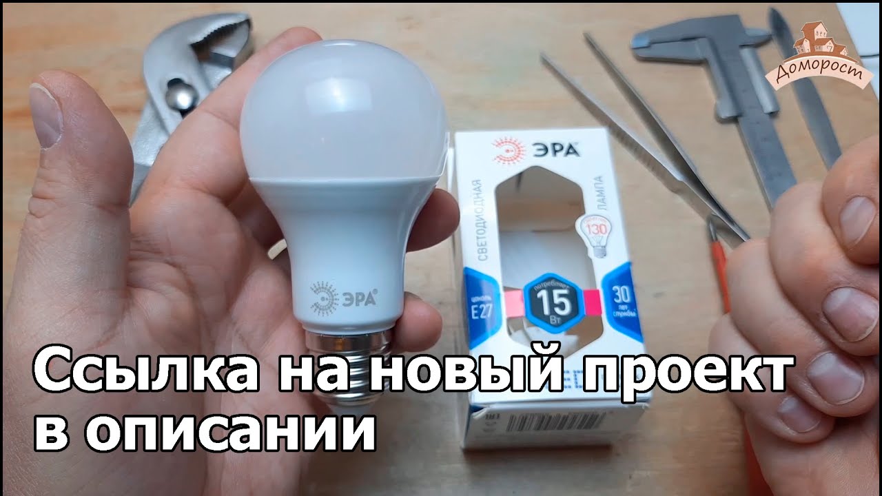 Что внутри Эра 15Вт E27