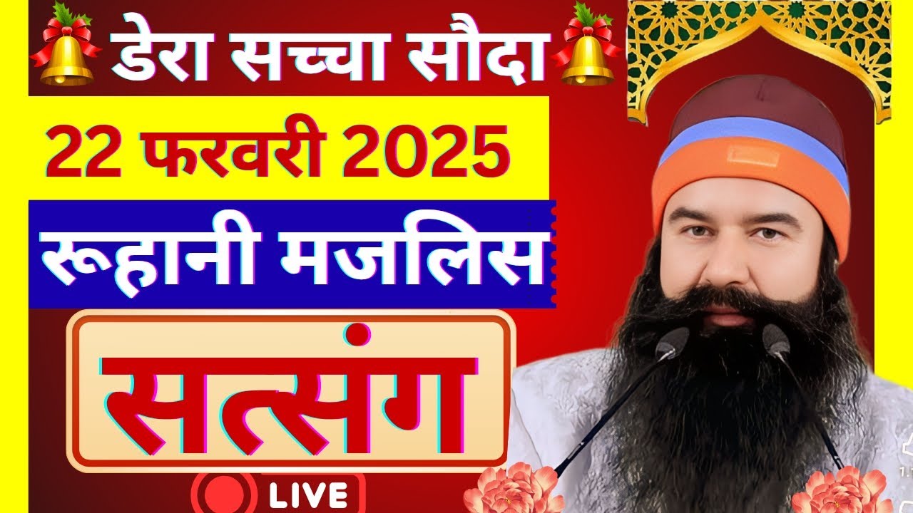 22 February Saint Gurmeet Ram Rahim Singh Ji Satsang | Dera Sacha Souda Satsang | MSG Satsang ||