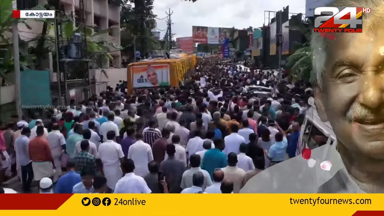 പുതുപ്പള്ളി ഇനി അനാഥം; ഉമ്മൻ ചാണ്ടി സാറിന് ജന്മനാടിന്റെ യാത്രാമൊഴി