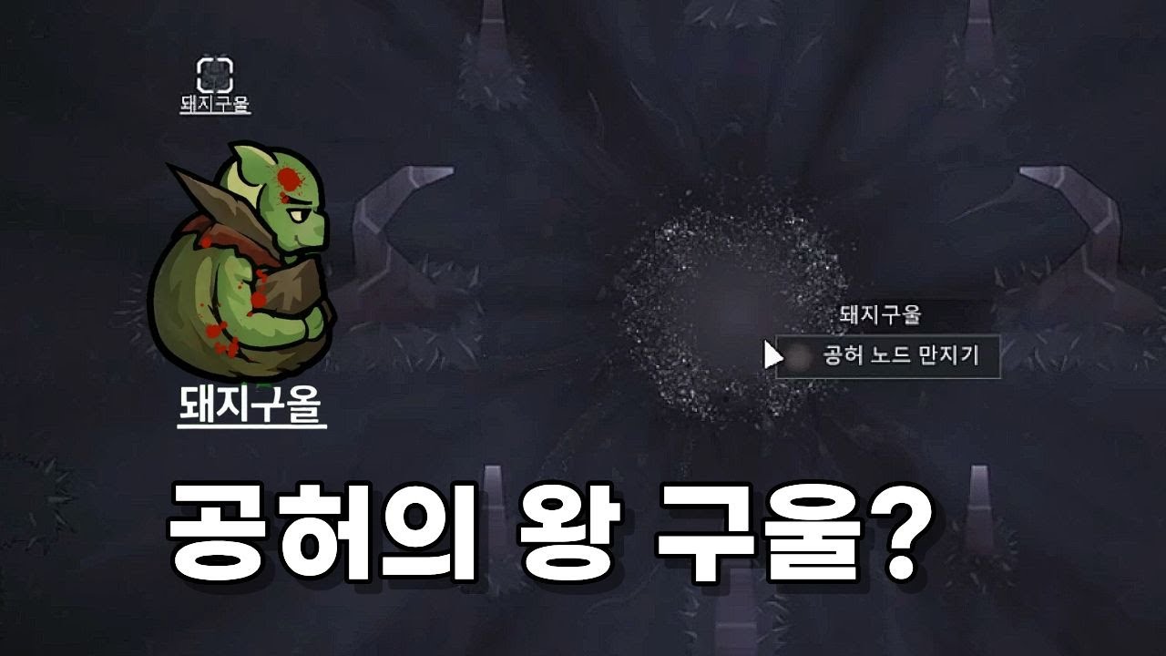 미지의 괴물과 5년... 그리고 아무도 안 한 방식으로 엔딩을 봤습니다