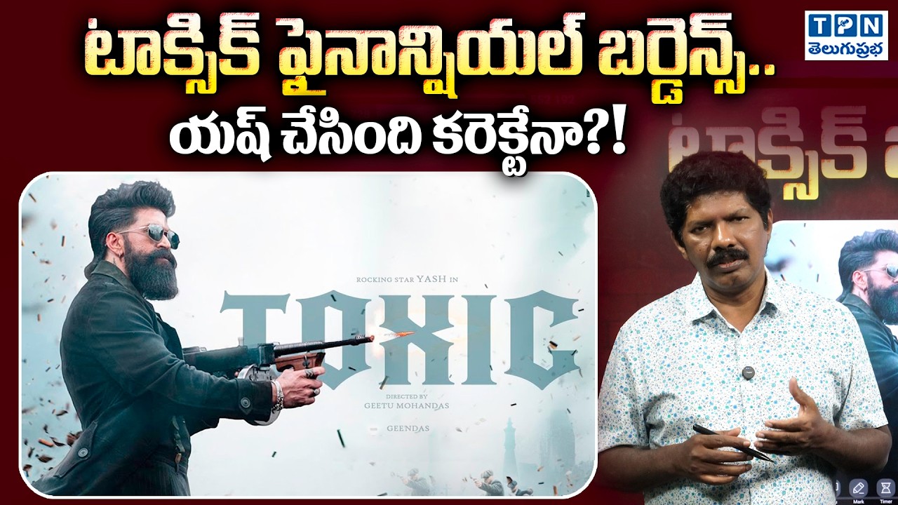 టాక్సిక్ ఫైనాన్షియల్ బర్డెన్స్ | Toxic Financial Burdens | Yash Toxic | Telugu Prabha