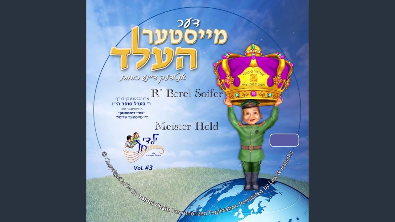 ניגון שמע ישראל