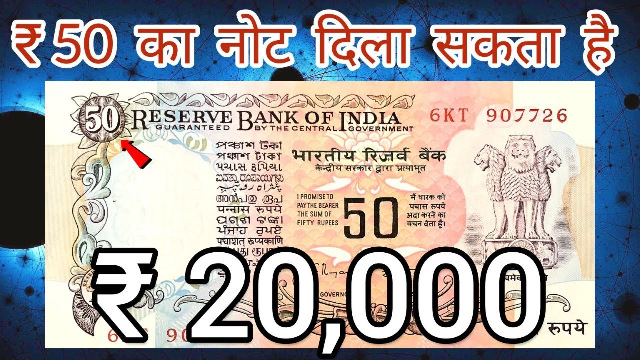 50 Rupee Note Value | 1985-2003 50 Rupee Note Value | Old Coin