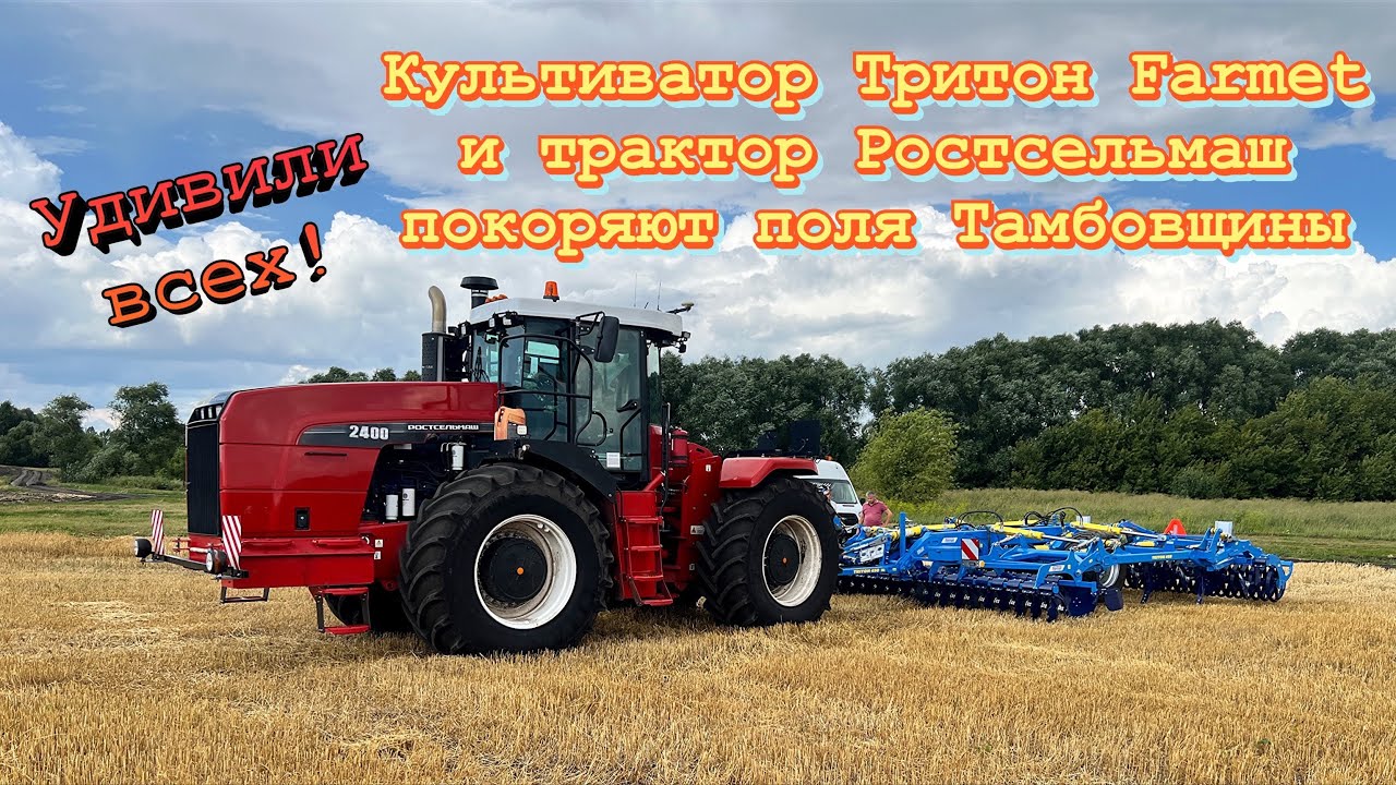 Удивили всех: культиватор Тритон Farmet и трактор Ростсельмаш покоряют поля Тамбовщины