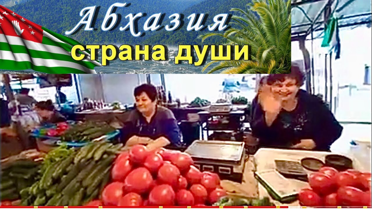 Рынок в СУХУМ,это место должен посетить каждый турист🙃Абхазия Май 2021.Местный колорит,общение💓