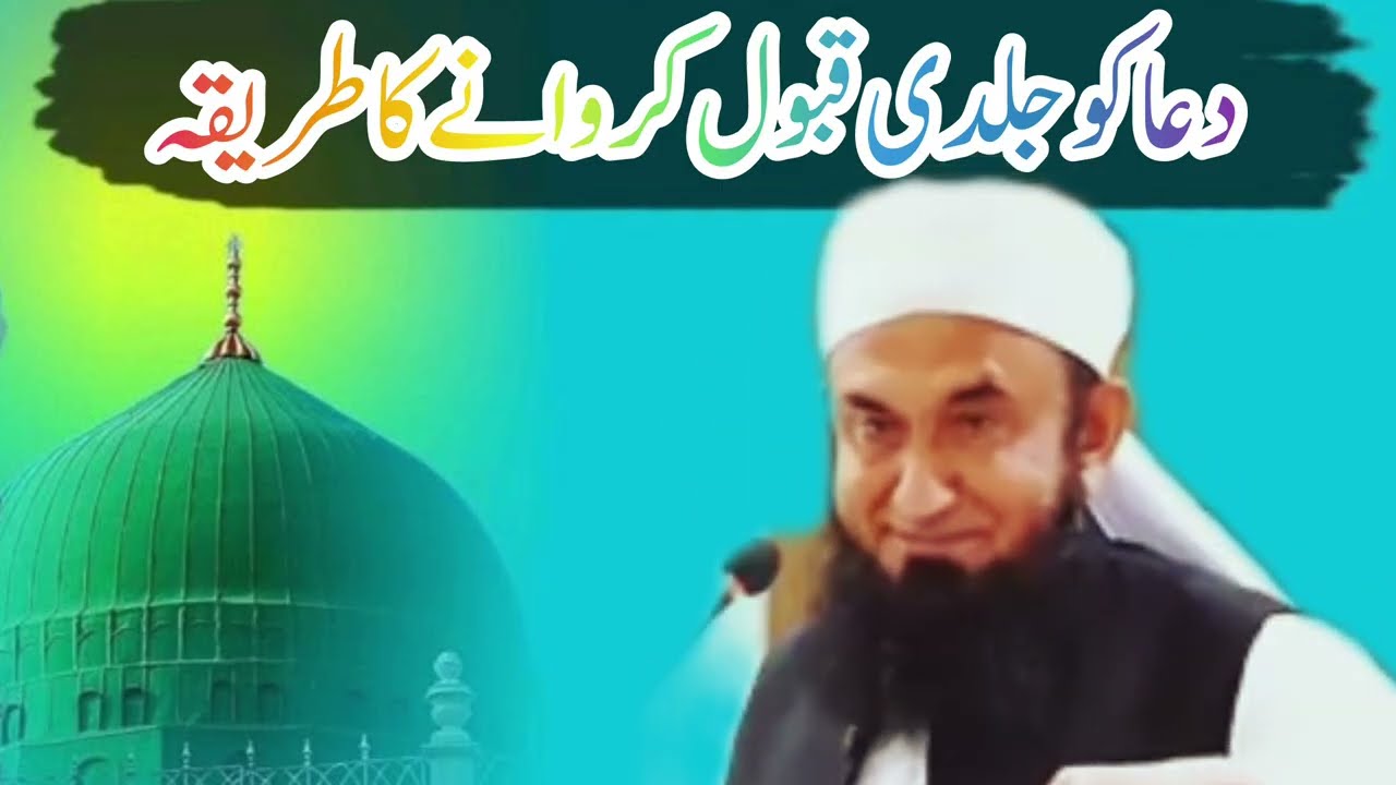 Dua Ko Jaldi Qabool Karwane Ka Tarika | Important Latest Bayan by Molana Tariq Jameel