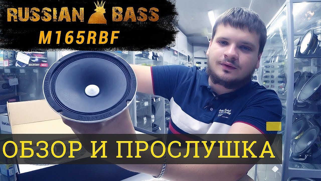 Обзор Russian Bass M165RBF  прослушка и сравнение с MOMO HE-715 & LS-60