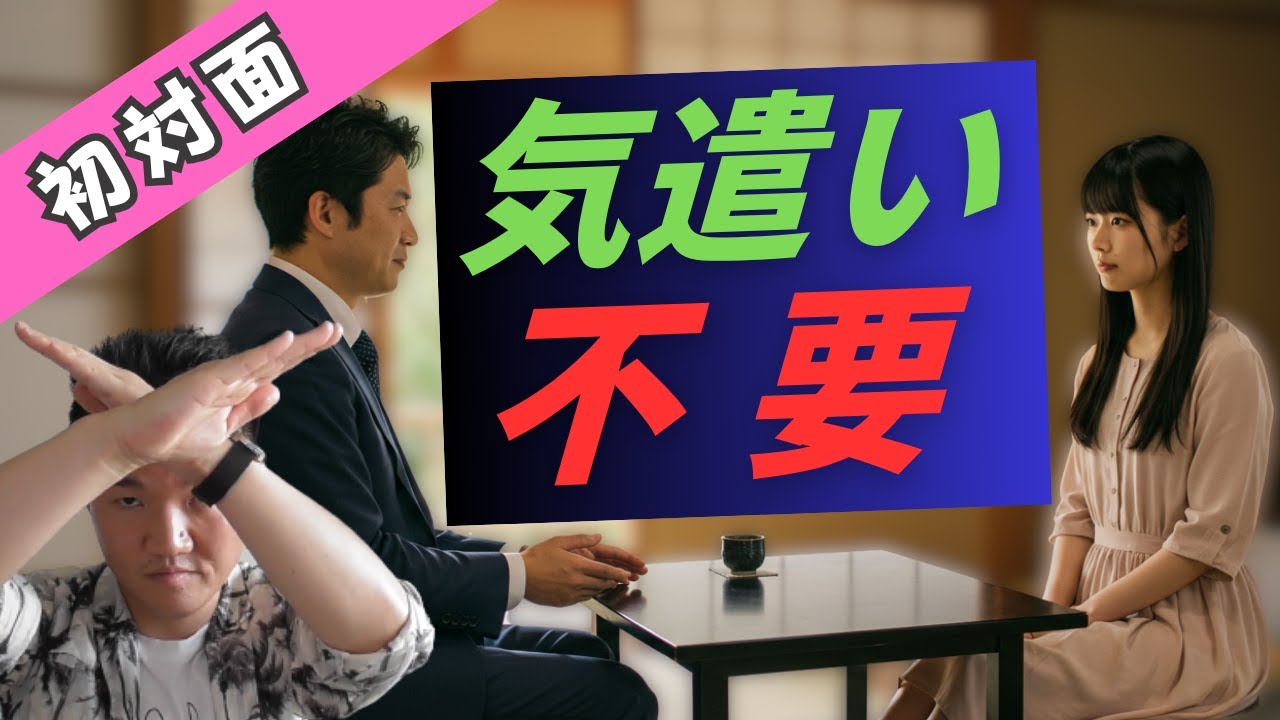 【初対面】いい人がモテるには吊り橋効果とギャップ