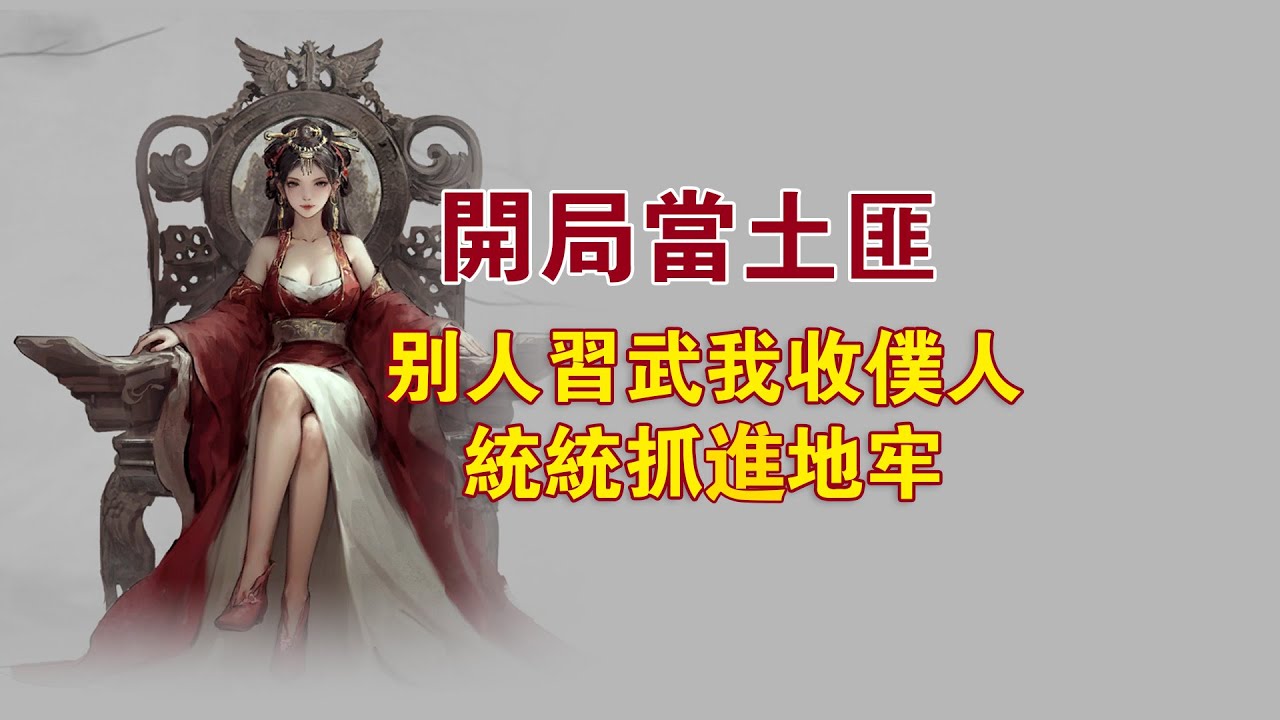 在武俠遊戲開局不管主線當強盜，別人習武我四處收奴僕抓進自家地牢！後來發現，招募小弟竟然這麼簡單，順便說一下《刀劍江湖路》最近開放創意工坊啦