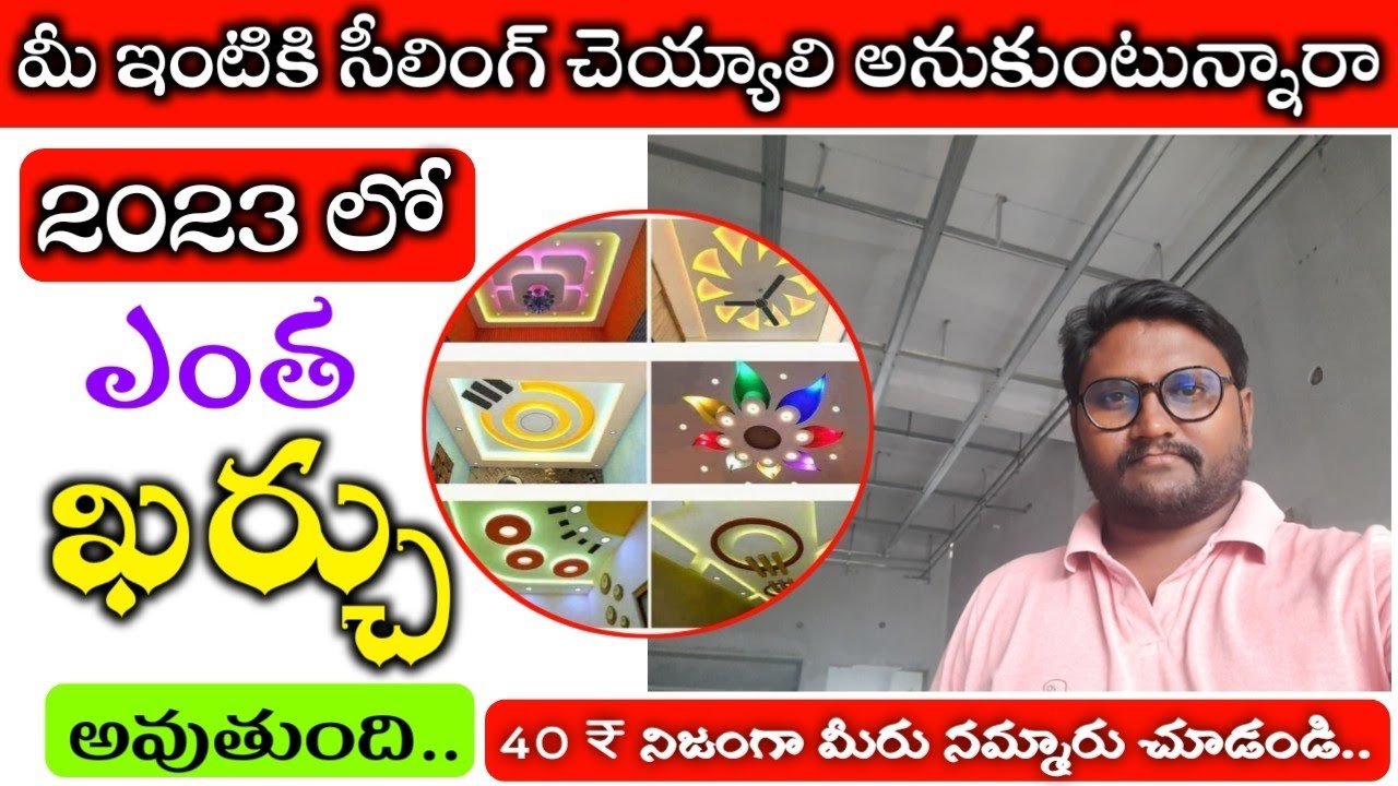 False Ceiling Cost 2023 // POP CEILING GYPSUM CEILING PRICE IN 2023 // Full Details in Telugu