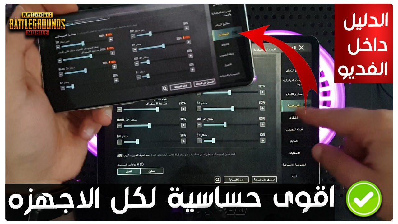 اقوى حساسية ببجي لكل الاجهزه🔥 تجربة حساسية الايباد على الجوال التحديث الجديد 2.8 PUBGM🔥افضل حساسية !