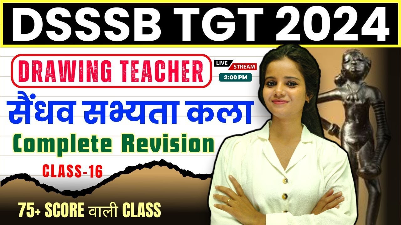 ART OF INDUS VALLEY (सिन्धु घाटी सभ्यता) || DSSSB-TGT DRAWING AND PAINTING || CHAPTER WISE-CLASS-16