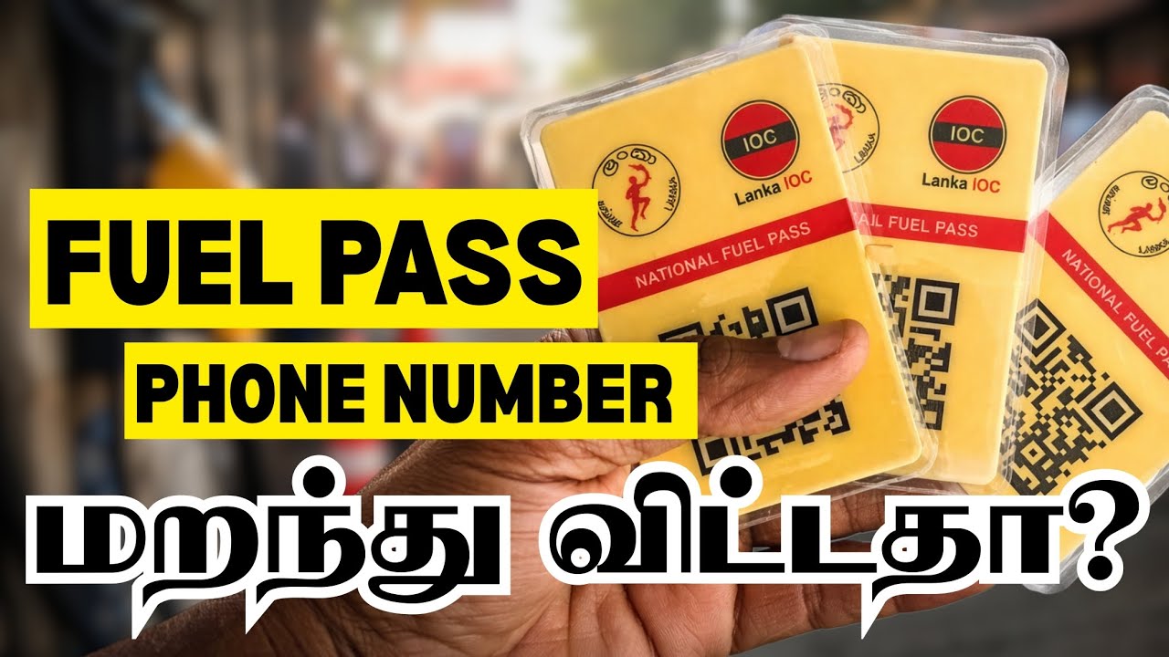 QR Code போன் நம்பர் மறந்து விட்டீர்களா? #fuelcrisis #srilanka #breaking #latestnews #rijasreports 