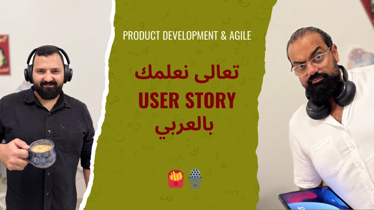 إزاي تكتب User Story بشكل احترافي في Scrum؟