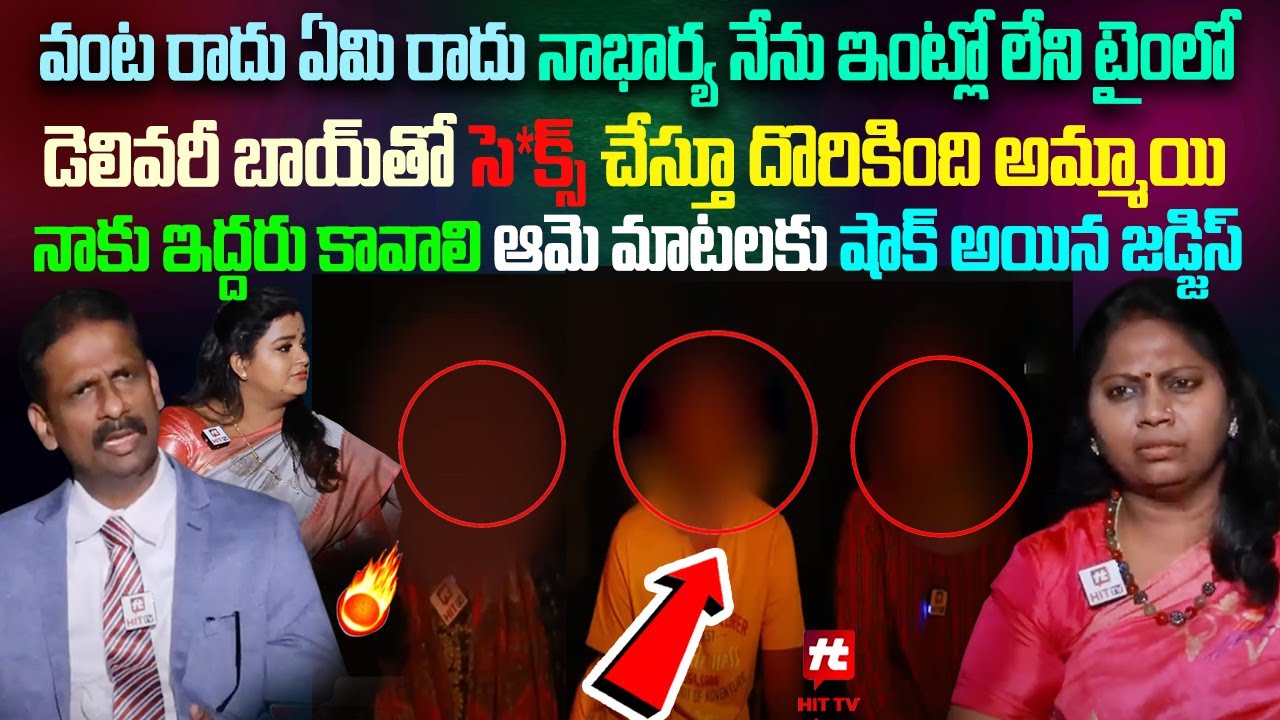 నేను ఇంట్లో లేని టైంలో డెలివరీ బాయ్ తో సె*క్స్ చేస్తూ దొరికింది | Idi Katha Kadu Jeevitham